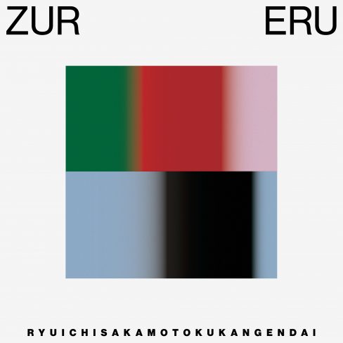 空間現代　坂本龍一ZURERU レコード 空間現代 × 坂本龍一 - Zureru | NEWTONE RECORDS
