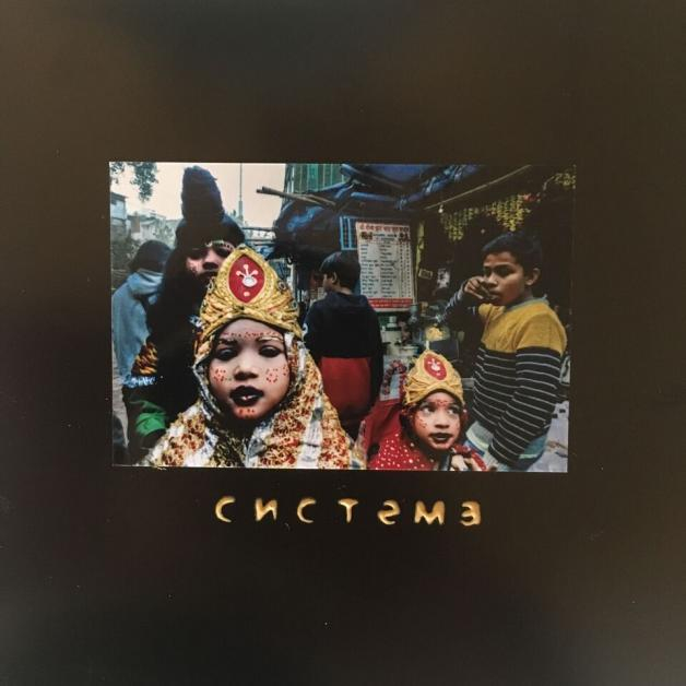 Dup Sys - cистема