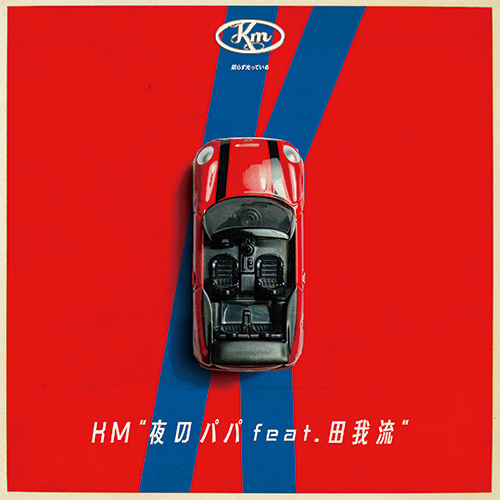 Km - 夜のパパ(feat. 田我流) / Distance feat. Weny Dacillo, Taeyoung Boy, Lui Hua : 7inch