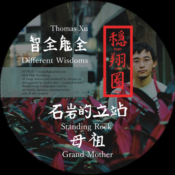 Thomas Xu - Different Wisdoms : 12inch