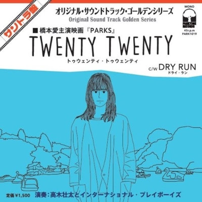 インターナショナル・プレイボーイズ - Twenty Twenty / Dry Run : 7inch