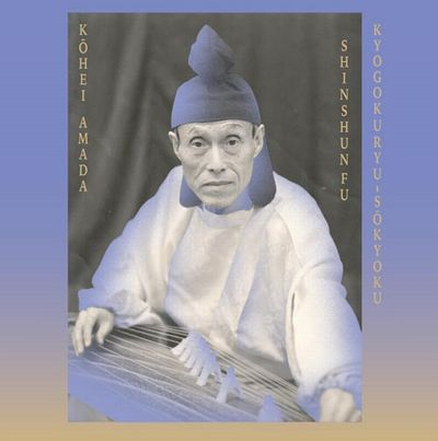 雨田光平 / Sugai Ken - 京極流箏曲「新春譜」