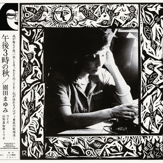 Mayumi Sonoda With Kichiro Sugino Trio（園田まゆみと杉野喜知郎トリオ） - Gogo Sanji No Aki（午後３時の秋）