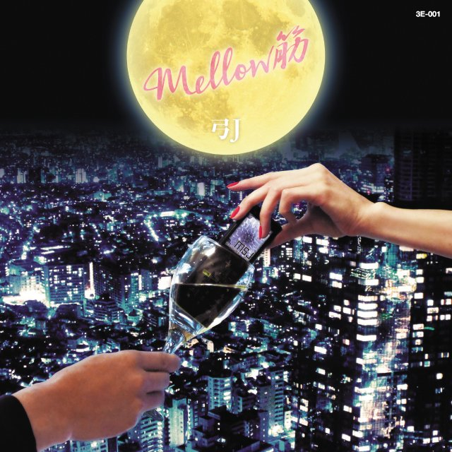 弓j - Mellow筋 01
