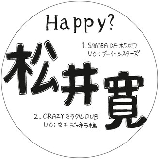 Hiroshi Matsui - Samba De Howa Howa