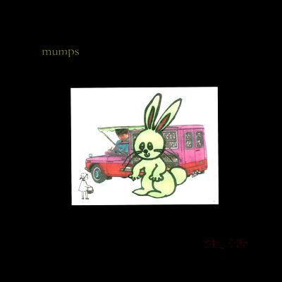 生活 - mumps : CD-R