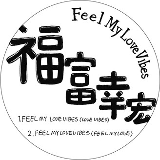 Yukihiro Fukutomi（福富幸宏） - Feel My Love Vibes : 12inch