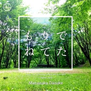 Daisuke Matsusaka - もりでねた Music For Diffusing Sleepy Environment ~ Chapter Harp ~ : CD