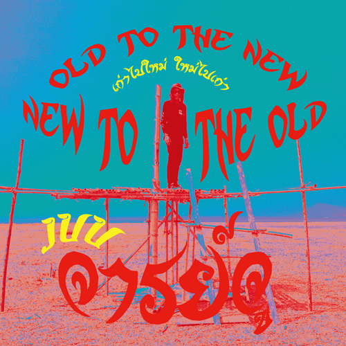 Juu - Old to the New and New to the Old