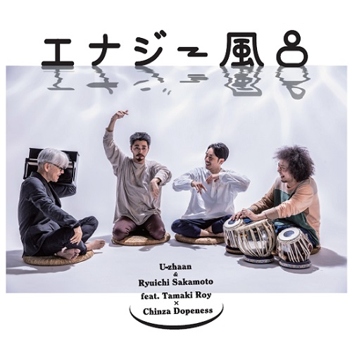 U-Zhaan & Ryuichi Sakamoto Feat. 環roy × 鎮座dopeness - エナジー風呂 : 7inch
