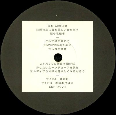 Hoshina Anniversary - Sagano b/w Haru Wa Akebono : 12inch