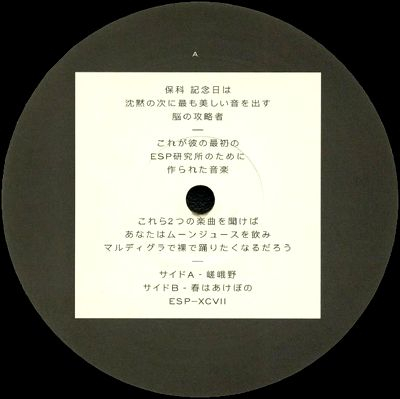 Hoshina Anniversary - Sagano b/w Haru Wa Akebono