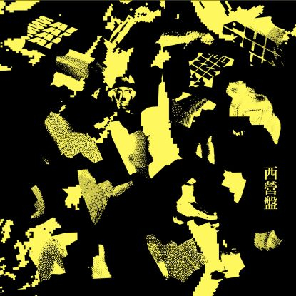 Reba / Romain Fx / Sanpé - Sai Ying Pun EP
