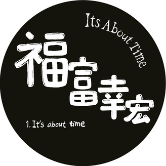 Yukihiro Fukutomi（福富幸宏） - It’s About Time : 12inch