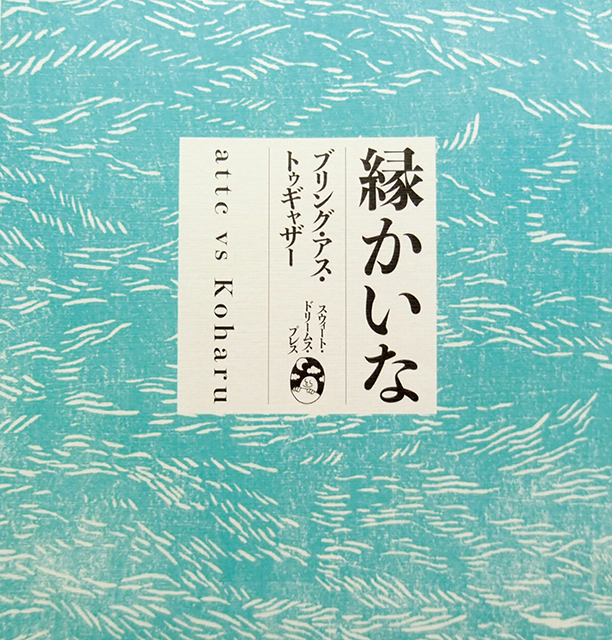 Attc Vs Koharu - 縁かいな - Bring Us Together -