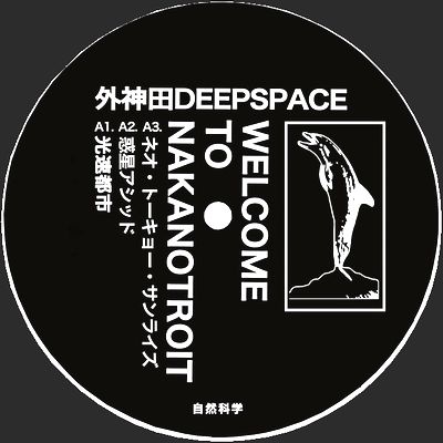 外神田deepspace - Welcome To Nakanotroit : 12inch