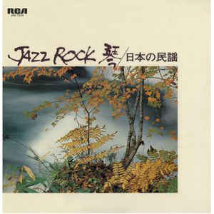 Tadao Sawai - Jazz Rock 琴 / 日本の民謡 : LP