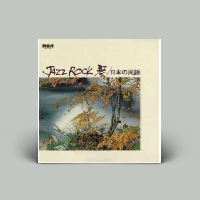 JAZZ ROCK 琴 / 日本の民謡　帯付　レコード　和ジャズ　沢井忠夫 OTgtMzQ4OC5qcGVn.jpeg