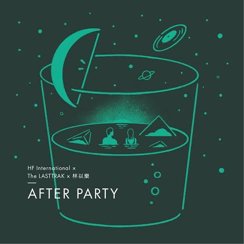 Hf International X The Lasttrak X 林以樂（リン・イーラー） - After Party : 7inch