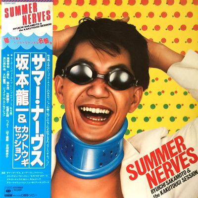 坂本龍一 & カクトウギセッション - サマー・ナーヴス : LP