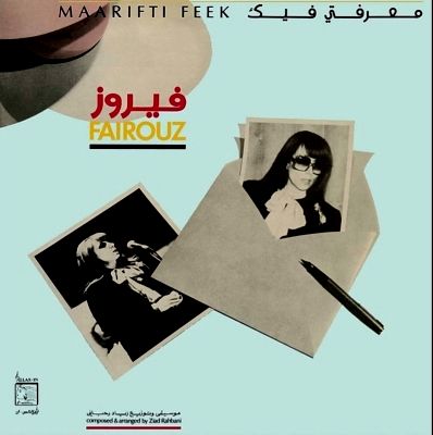 Fairuz - معرفتي فيك = Maarifti Feek : LP