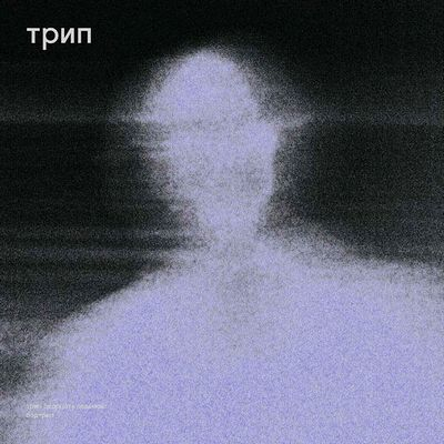 Buttechno - Badtrip