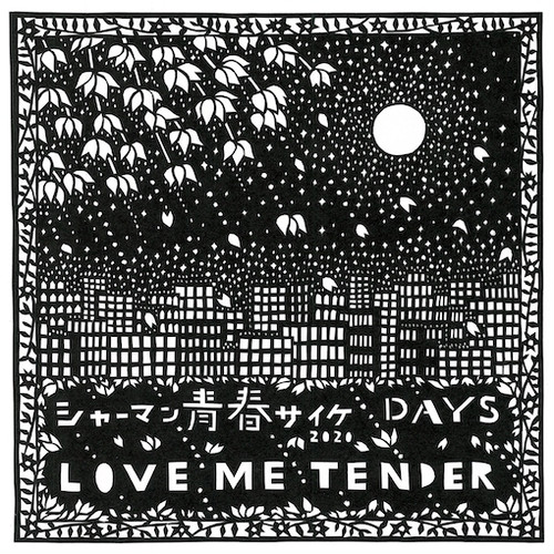 Love Me Tender - シャーマン青春サイケ c/w DAYS : 7inch