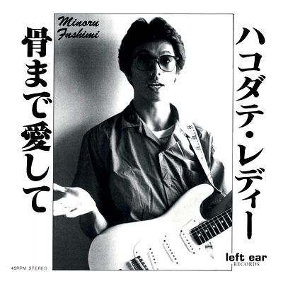 Minoru Fushimi - Hakodate Lady