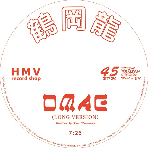 鶴岡龍 / 鶴岡龍とマグネティックス - OMAE (Long Version) / 春雨（spring&rain）(12")