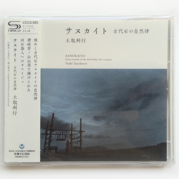 Toshi Tsuchitori - サヌカイト - 古代石の自然律 (Sanukaito - Stone Sounds Of The Paleolithic Era In Japan) : CD