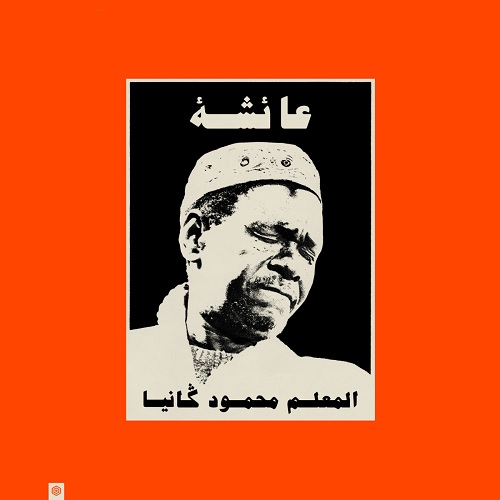 Maalem Mahmoud Gania - Aicha : LP + DOWNLOAD CODE