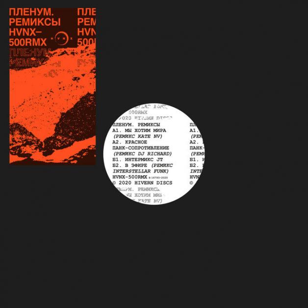 Interchain - Plenum Remixes : 12inch