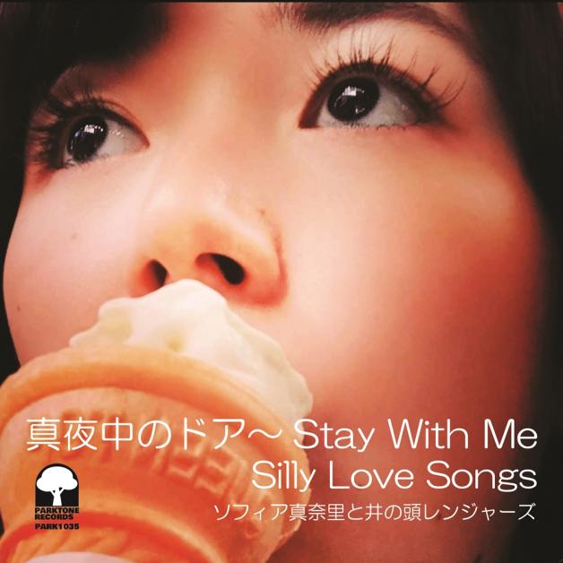 ソフィア真奈里と井の頭レンジャーズ - 真夜中のドア&#x301C;Stay With Me / Silly Love Songs : 7inch