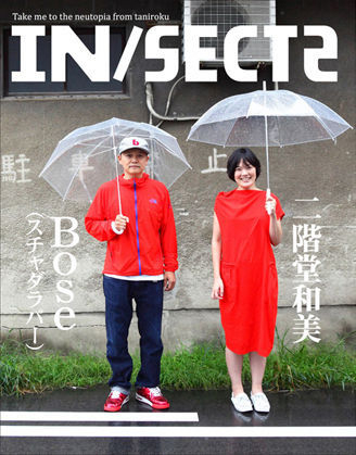 イン・セクツ - IN/SECTS vol.004 特集：'' もうかりまっか？　〜私たちの働き方2011〜 ''