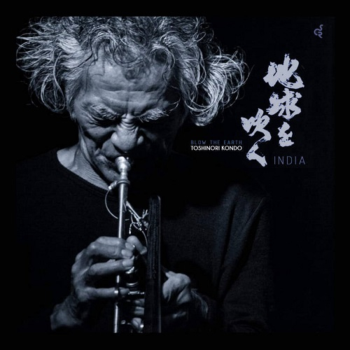 近藤等則（toshinori Kondo） - Blow The Earth (India)