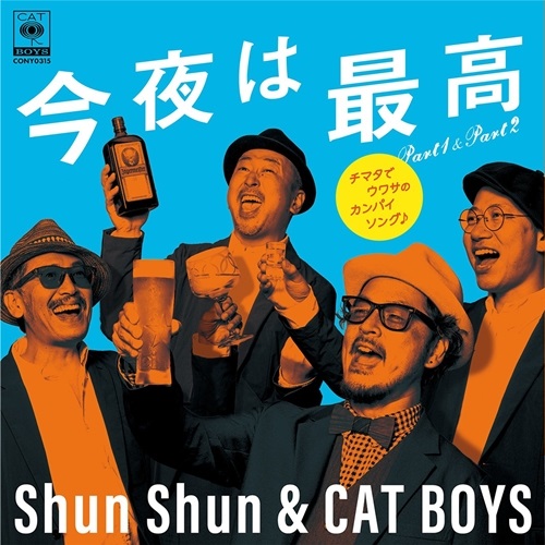 Shun Shun & Cat Boys - 今夜は最高 Part1 & Part2 : 7inch