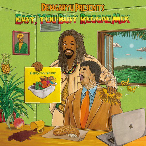 田我流 - Easy, You Busy Reggae Mix