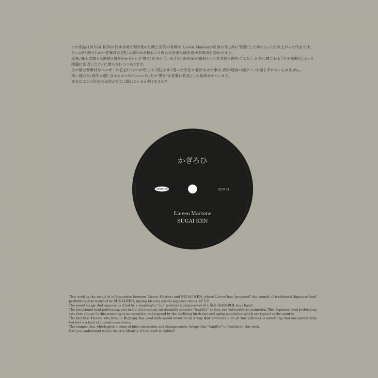 Sugai Ken & Lieven Martens - KAGIROI