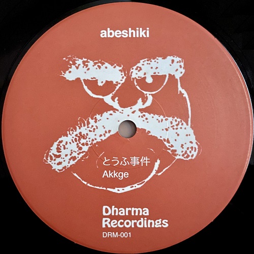 阿部式（abeshiki） - とうふ事件 : 12inch