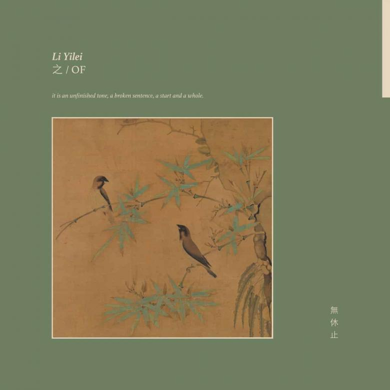 Li Yilei - 之 / OF