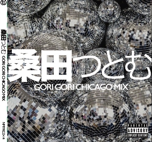 桑田つとむ - GORI GORI CHICAGO MIX : CD