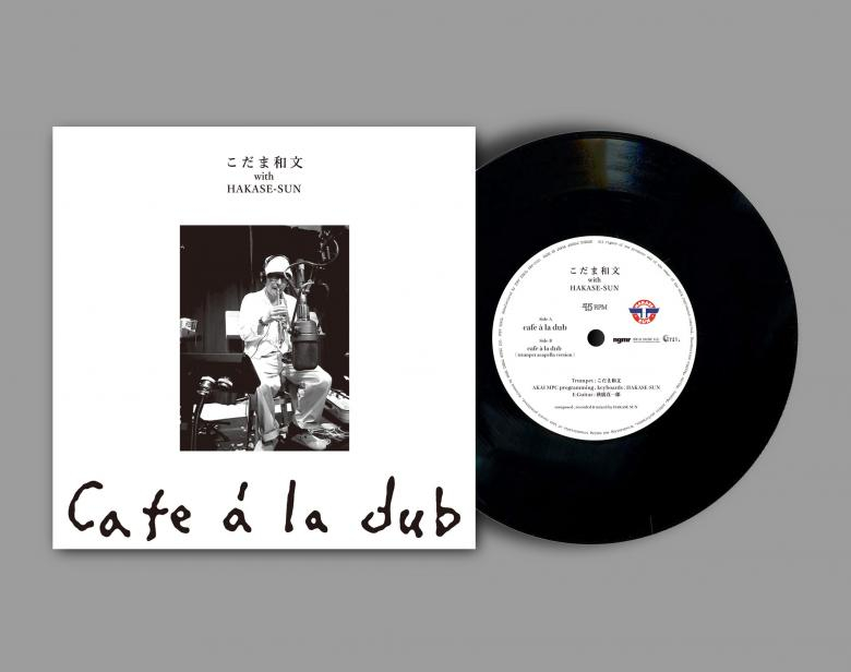 こだま和文 & Hakase-Sun - café à la dub