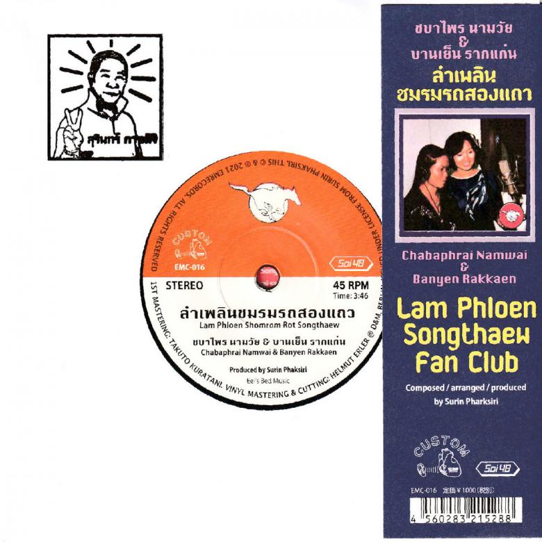 Chabaphrai Namwai & Banyen Rakkaen - LAM PHLOEN SONGTHAEW FANCLUB (ラム・プルーン ソンテウ愛好会) : 7inch