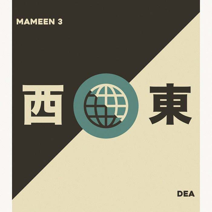Mameen 3 / Dea - West & East Vol 1