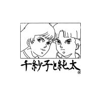 千紗子と純太 - こんなん