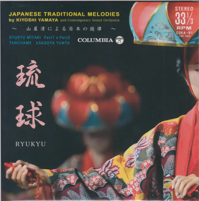 Kiyoshi Yamaya - Ryukyu : 7inch