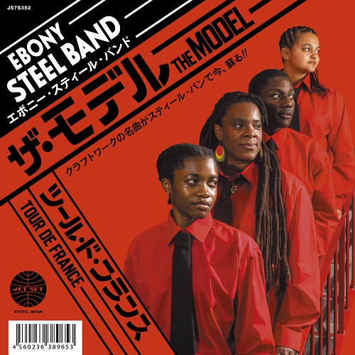 Ebony Steelband - The Model / Tour De France : 7inch