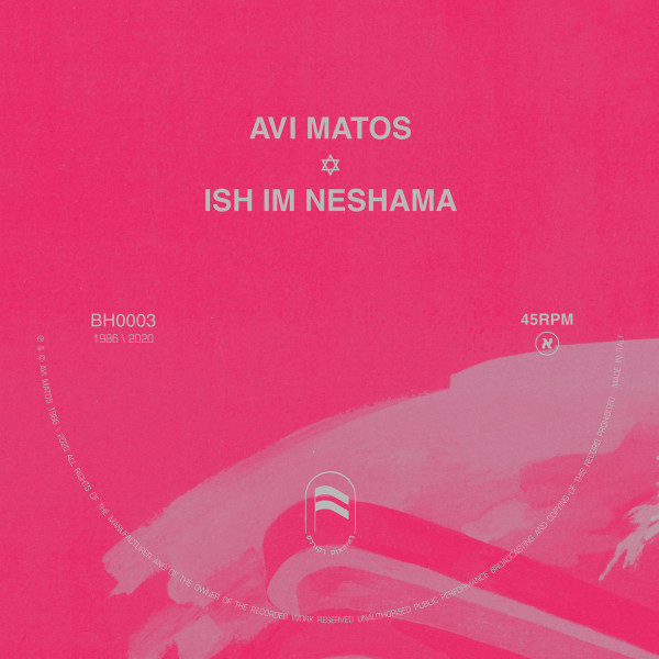 Avi Matos - Dub Im Neshama : 7inch