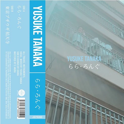 Yusuke Tanaka - らら・ろんぐ : 7inch