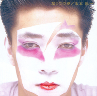 RYUICHI SAKAMOTO - 左うでの夢 = Hidari Ude No Yume = Left Handed Dream